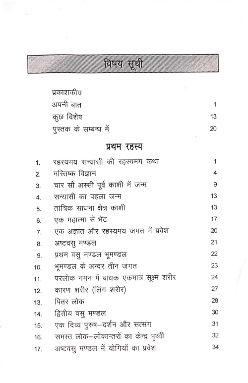 Vah Rahasyamay Sanyasi